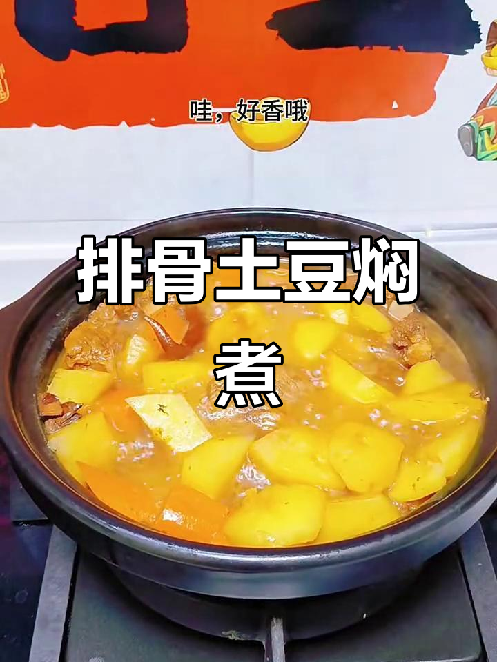 排骨炖土豆,汤汁浓郁到能拌饭!