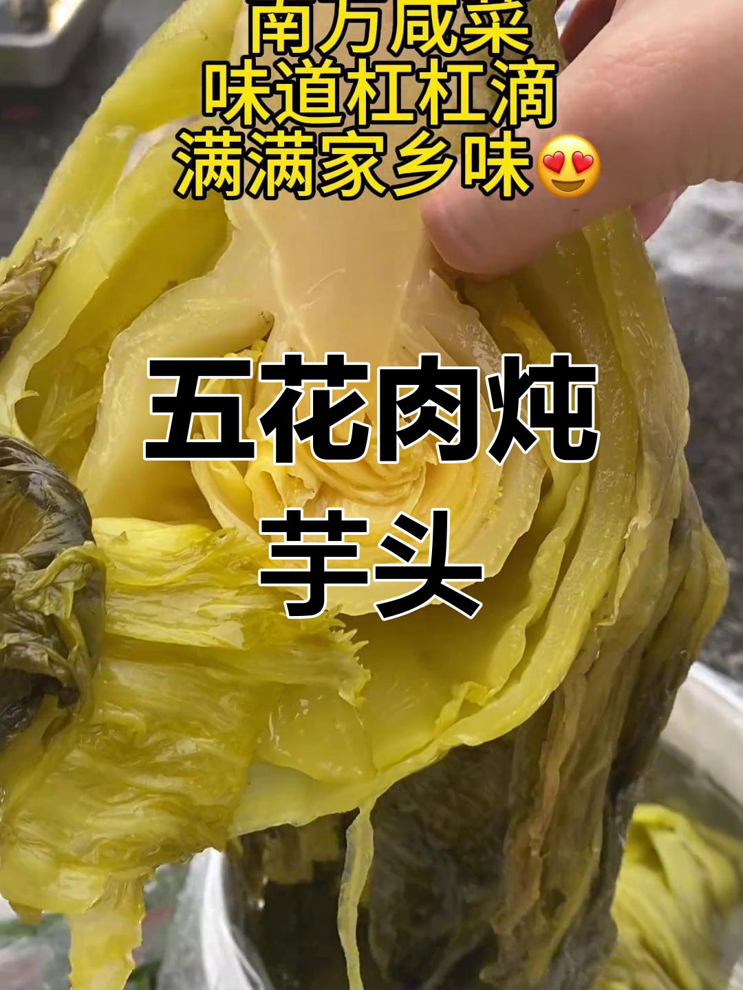 家乡特产芋头煲五花肉,咸菜搭配更美味