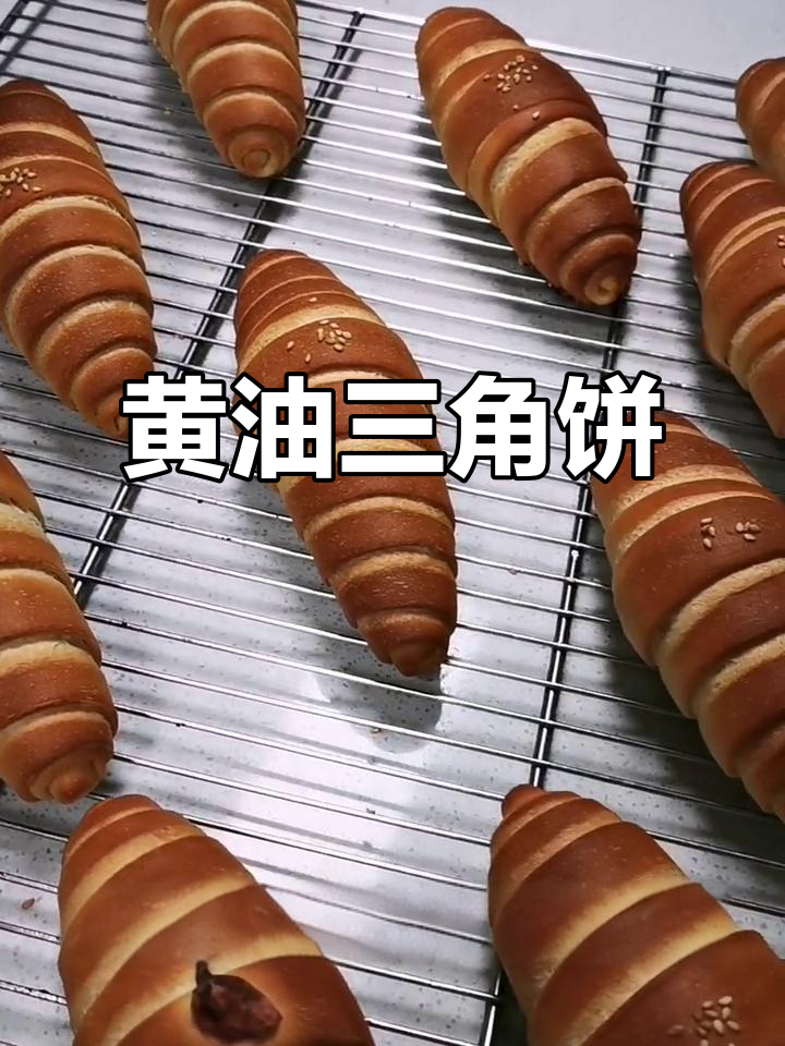 将面团擀成三角形，黄油卷起后烘烤至金黄
