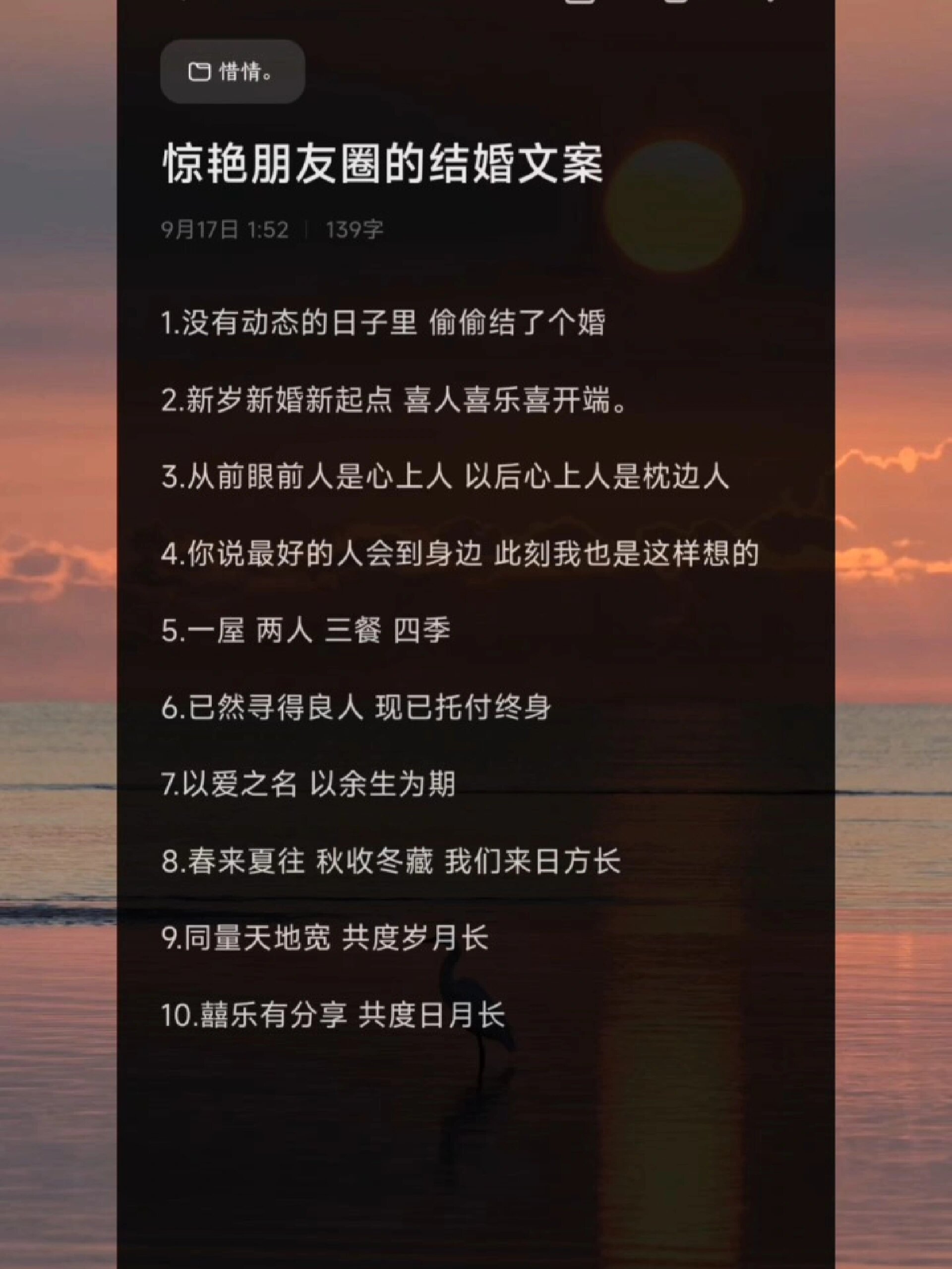 惊艳朋友圈的结婚文案