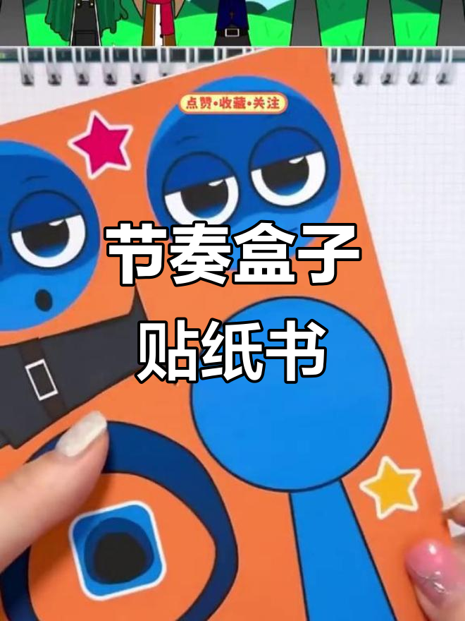 节奏盒子模组换装贴纸书,二次元风格的手账素材