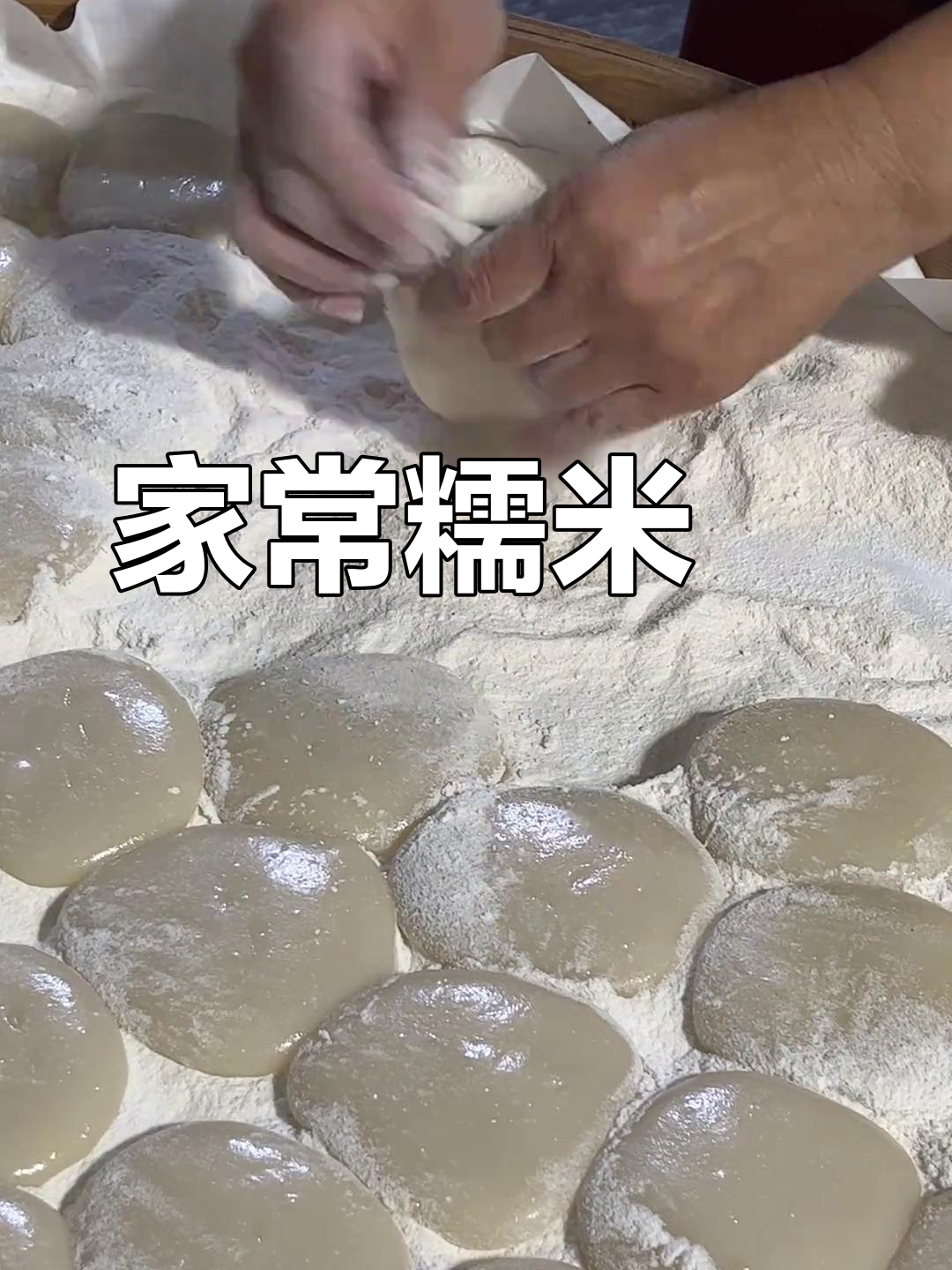 多年未尝的家乡味,糯米粿依旧美味