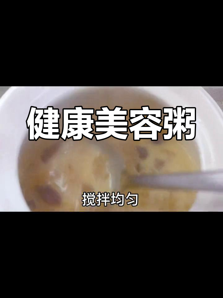 这款红枣银耳粥,低卡高蛋白,喝出健康与美丽!