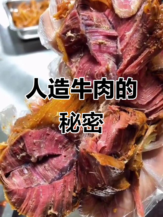 人工合成牛肉真相大揭秘,原来是这样做出来的!