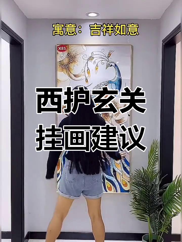 玄关墙装饰画推荐,提升运势与风水