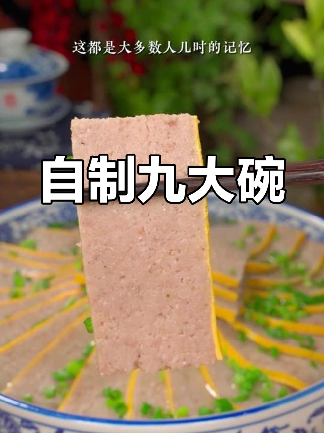 传统四川九大碗头碗菜的做法