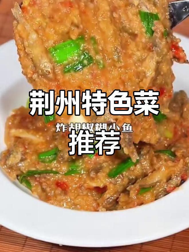 荆州特色美食大揭秘:千张扣肉、金沙甲鱼火锅等美味来袭