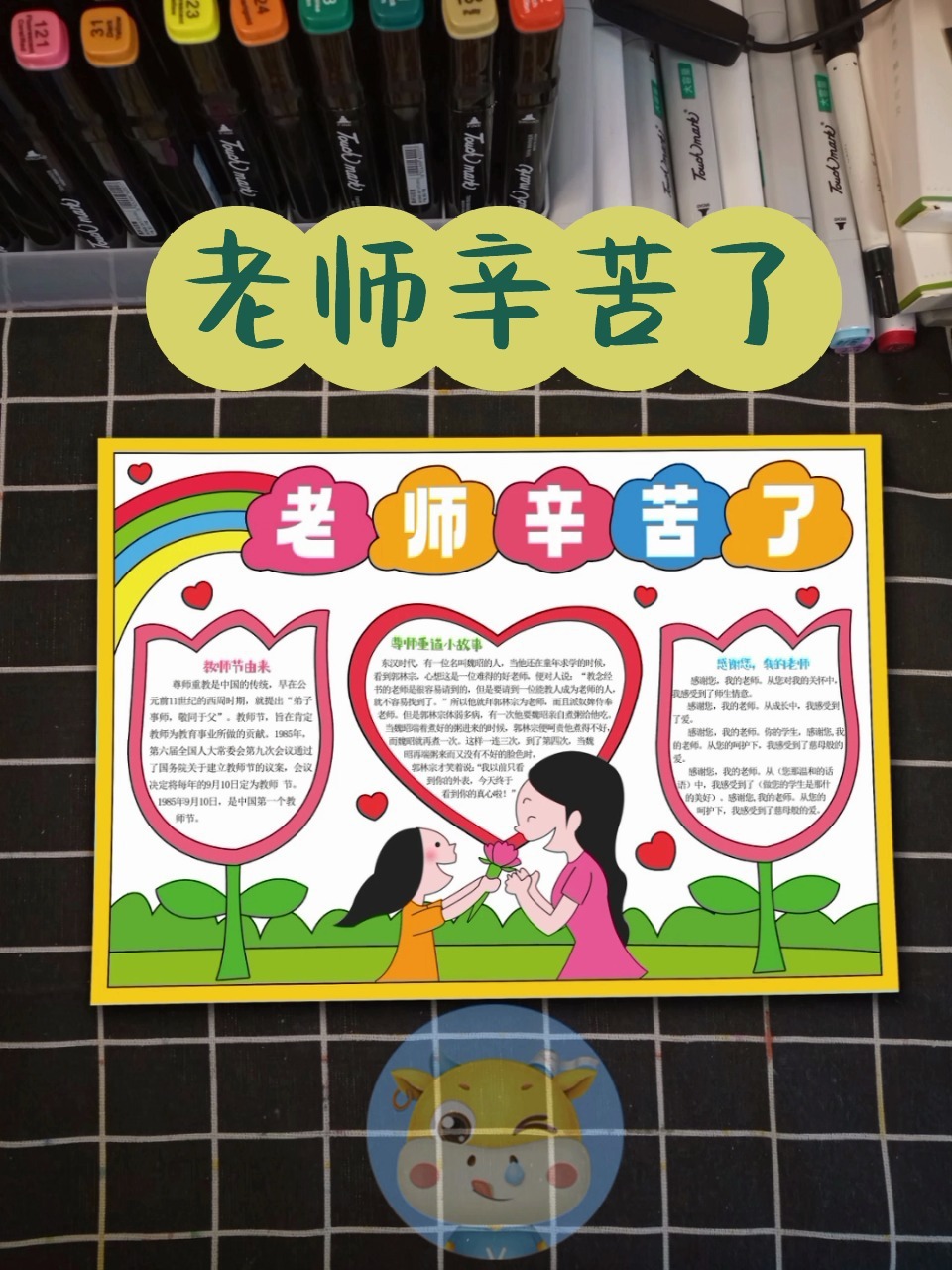 老师辛苦了教师节手抄报模板来啦!