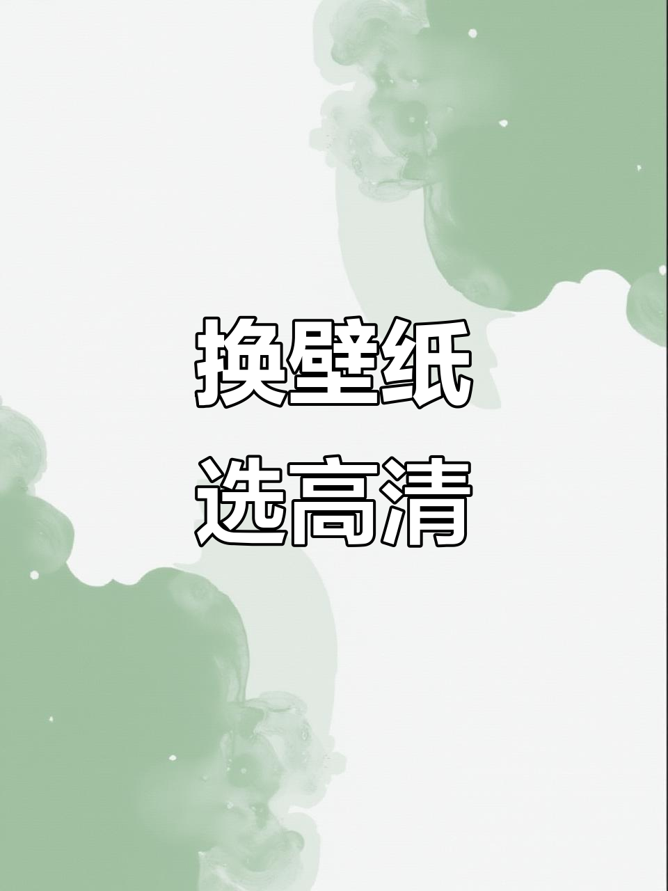 更换壁纸,让手机焕然一新!高清全屏壁纸大放送