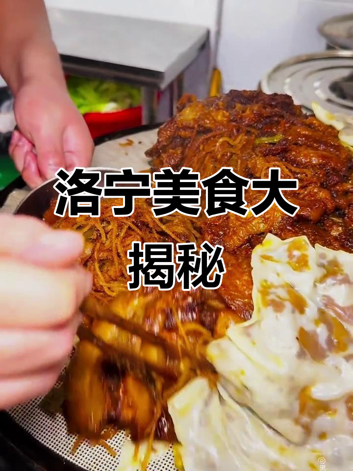 洛宁蒸肉酸牛肉,吃货必试的宝藏小城美味