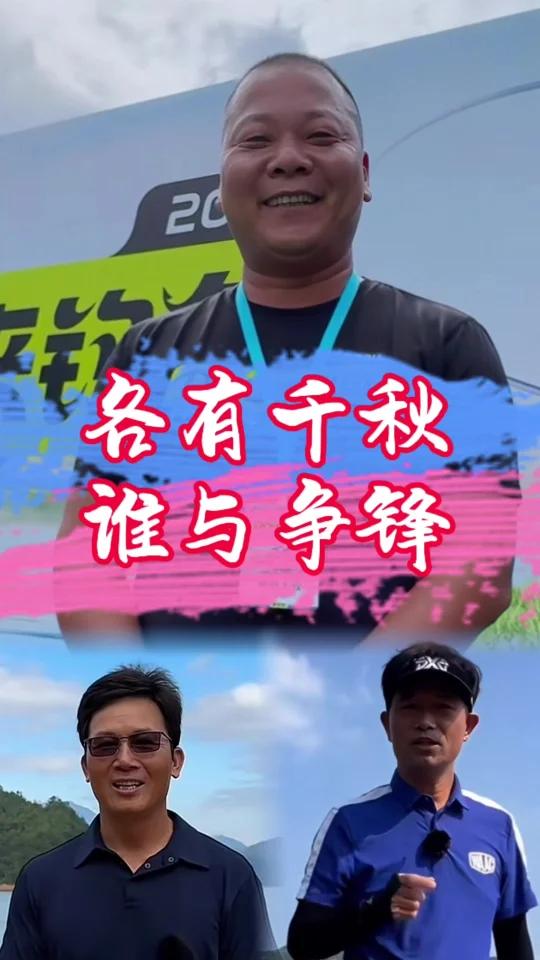 邓刚刘志强鲫鱼大叔钓鱼谁更厉害