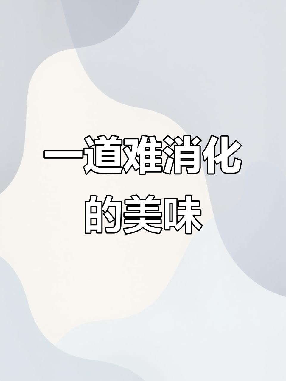 猪肚、肥肠一锅炖,压花肉做法大揭秘