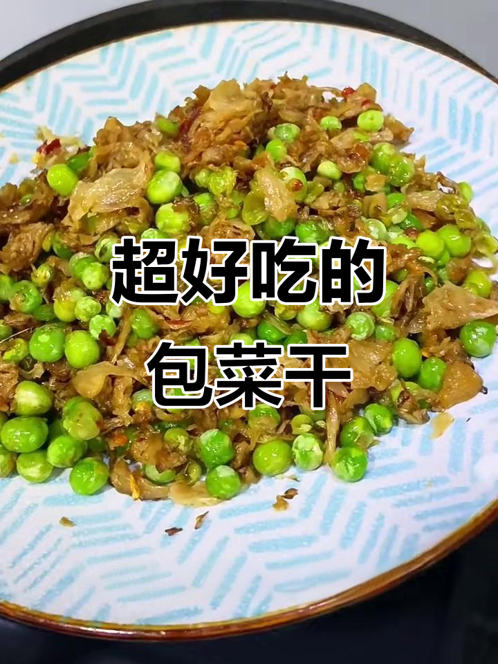 包菜干竟然这么好吃,做法超简单!
