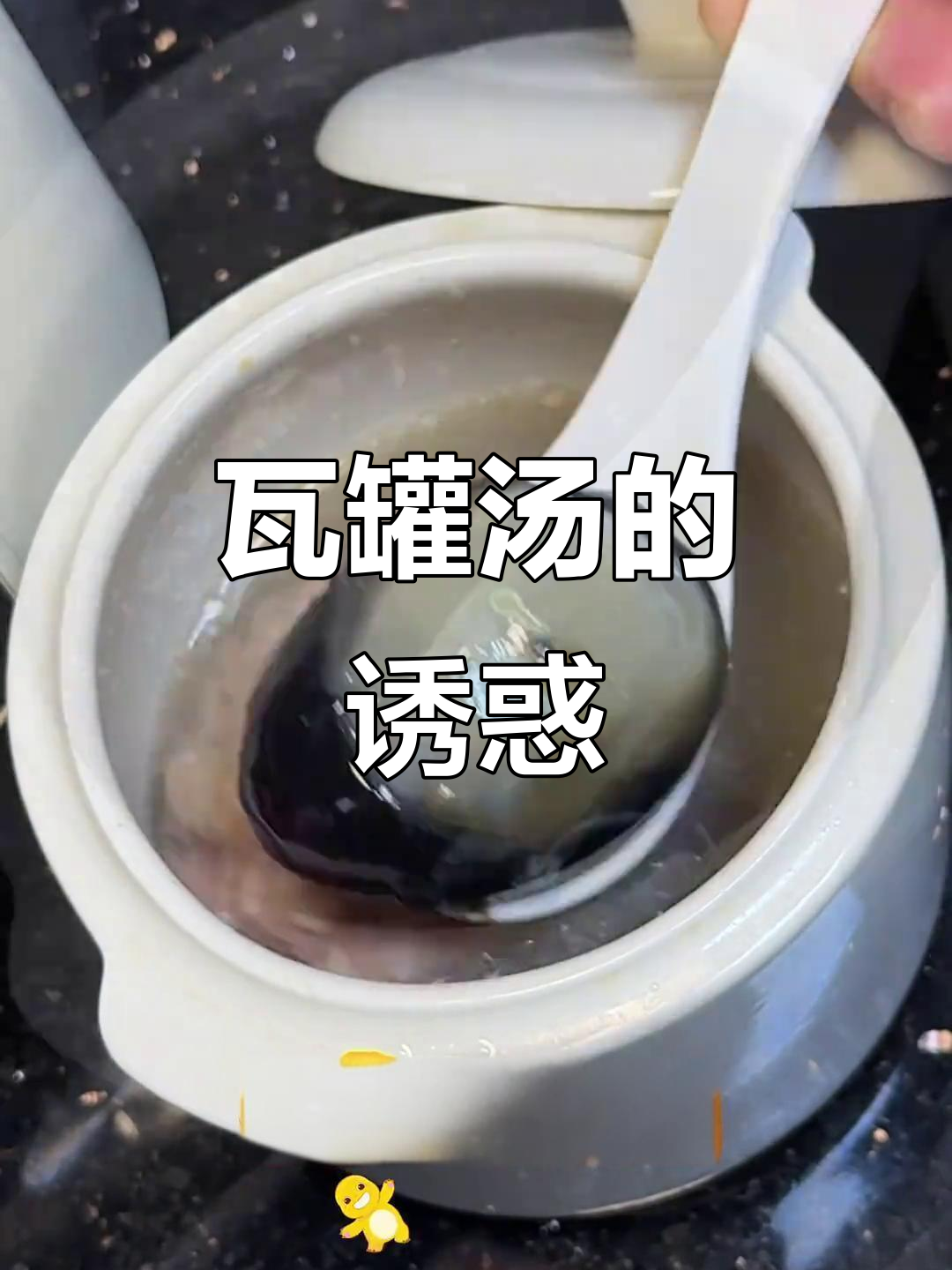 江西瓦罐汤,半小时煮化肉饼与皮蛋,香气扑鼻!