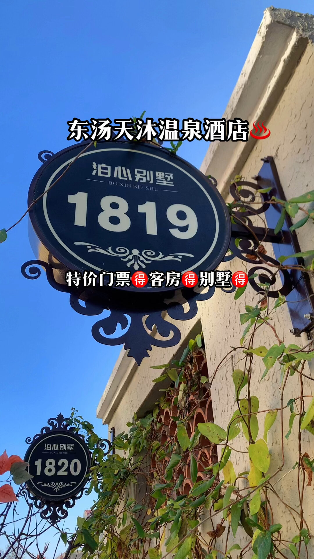 丹东凤城东汤天沐君澜温泉酒店别墅