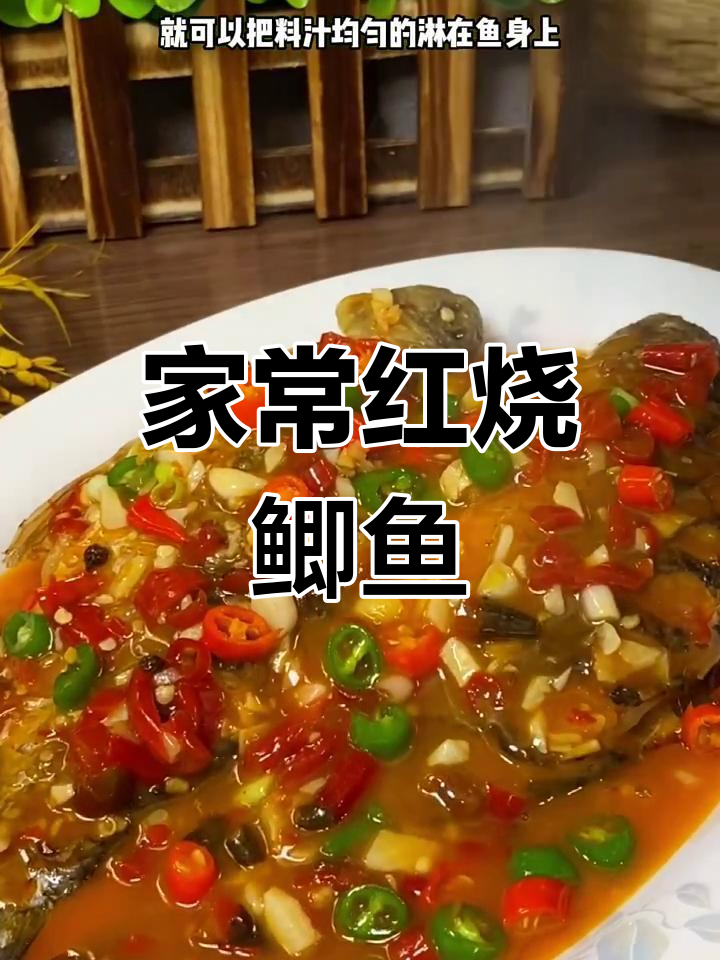 简单步骤教你做正宗四川红烧鲫鱼,家常美味轻松上手