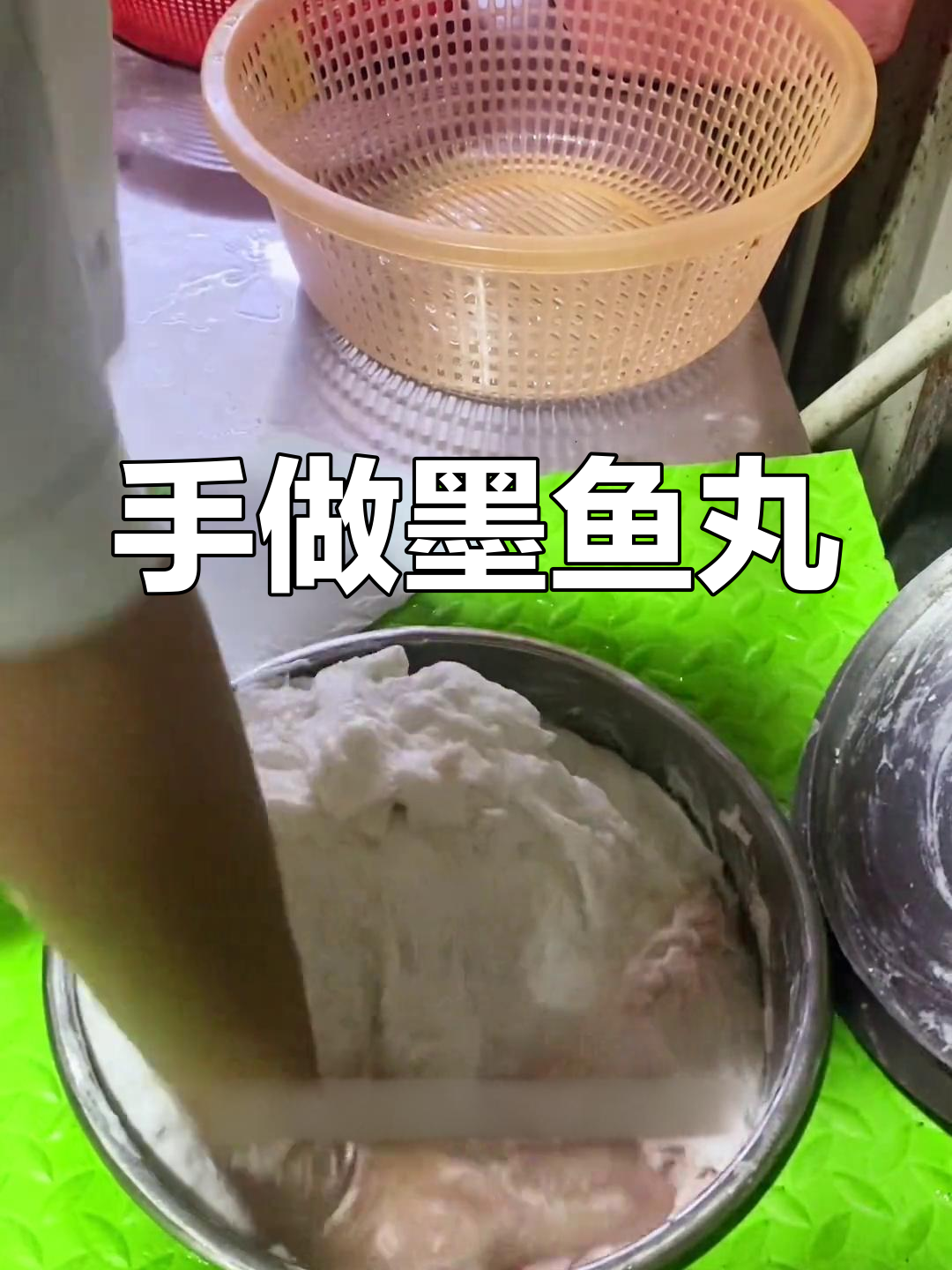 传统潮汕墨鱼丸制作技巧,轻松学会