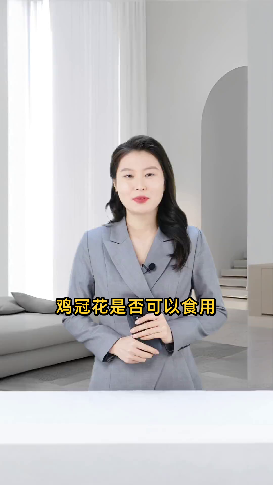 鸡冠花是否可以作为食材来食用?是否安全可吃?