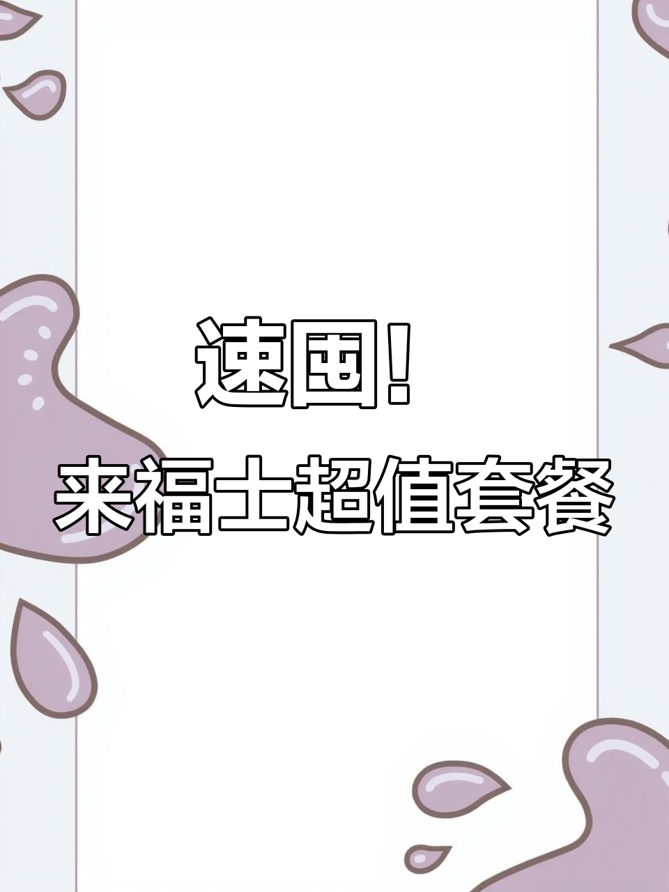 来福士的低价西餐,早餐不到10元、工作午餐20以内搞定