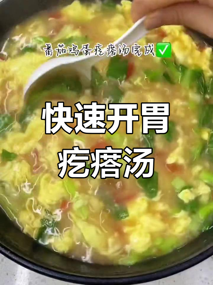 十分钟做出美味番茄鸡蛋汤,简单又营养,老少皆宜!