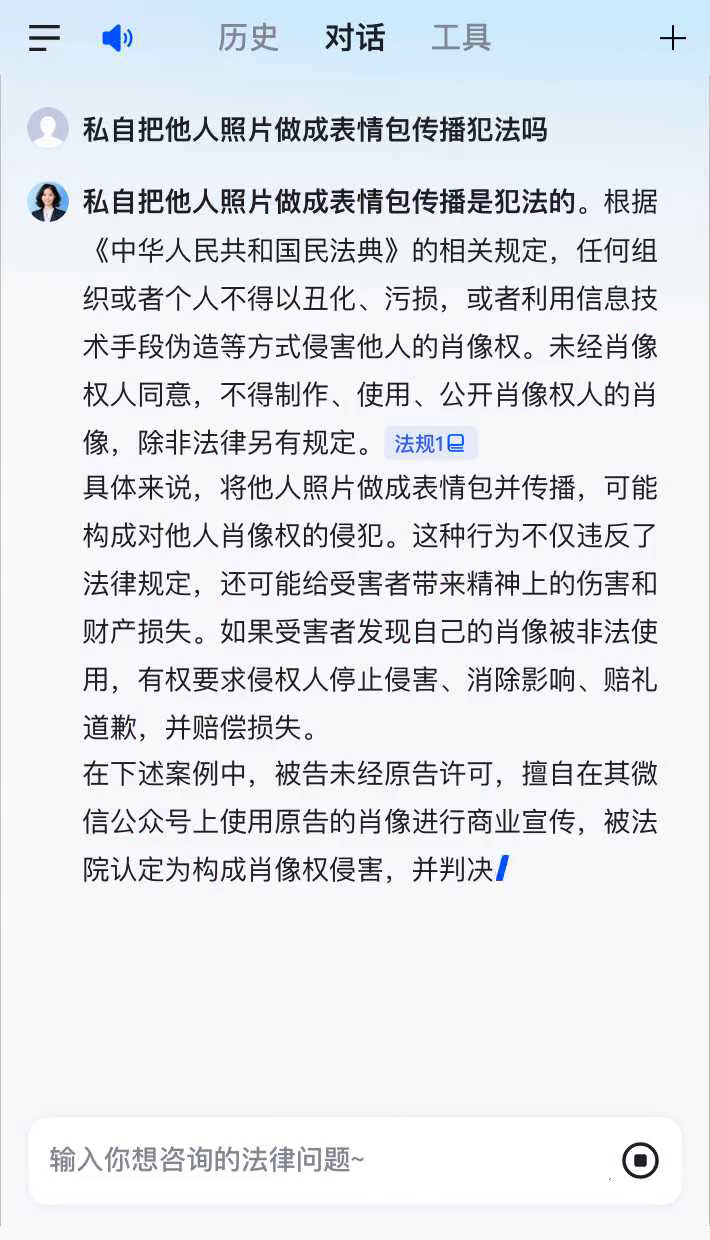 私自把他人照片做成表情包传播犯法吗