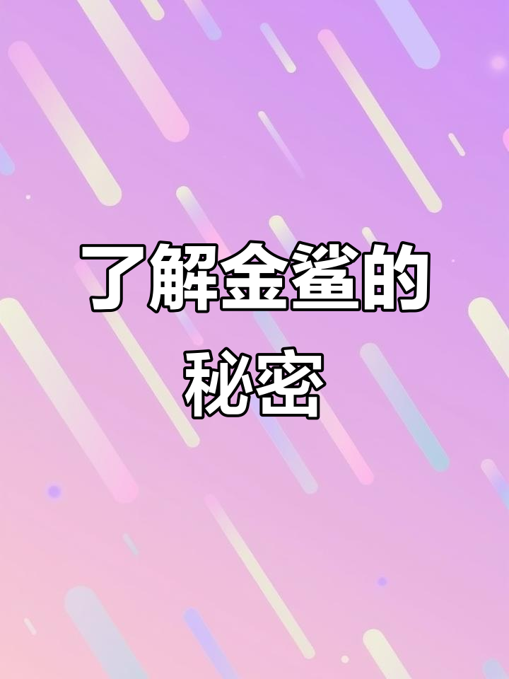 金鲨揭秘：世界上最大的鱼，竟然吃浮游生物！