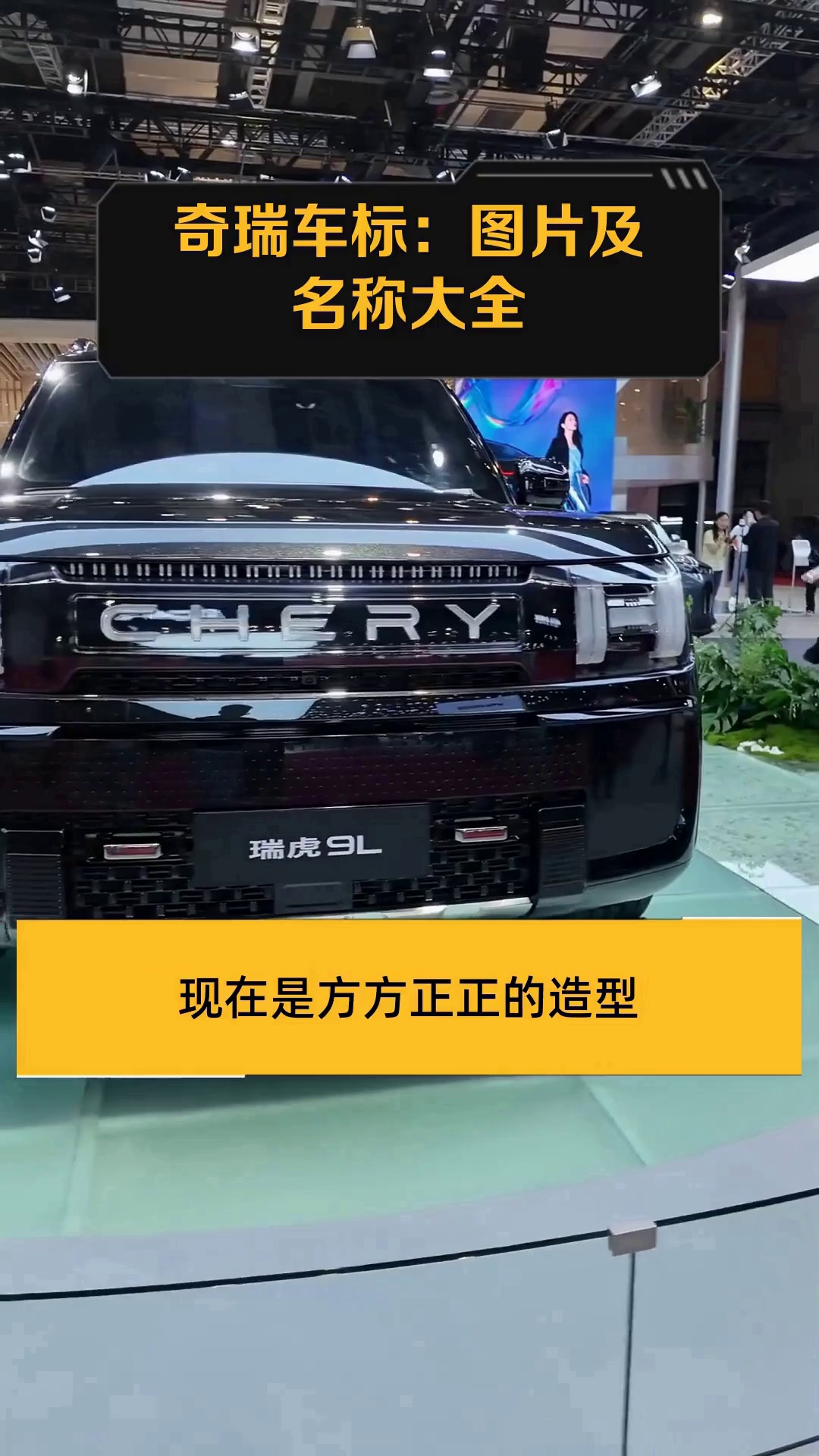 奇瑞车标:图片及名称大全
