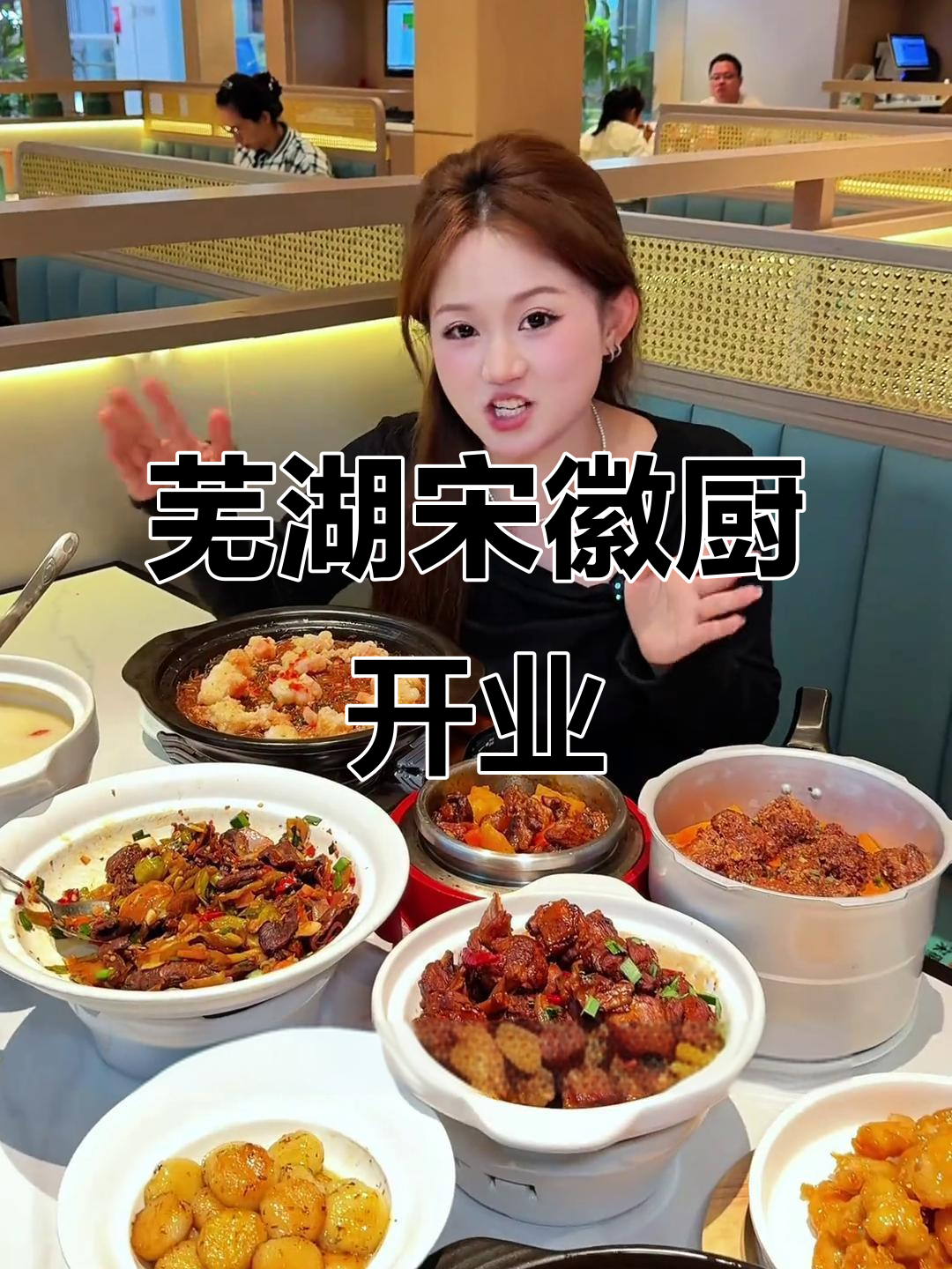芜湖宋徽厨新店开业,明档厨房+特色菜肴,仪式感满满!