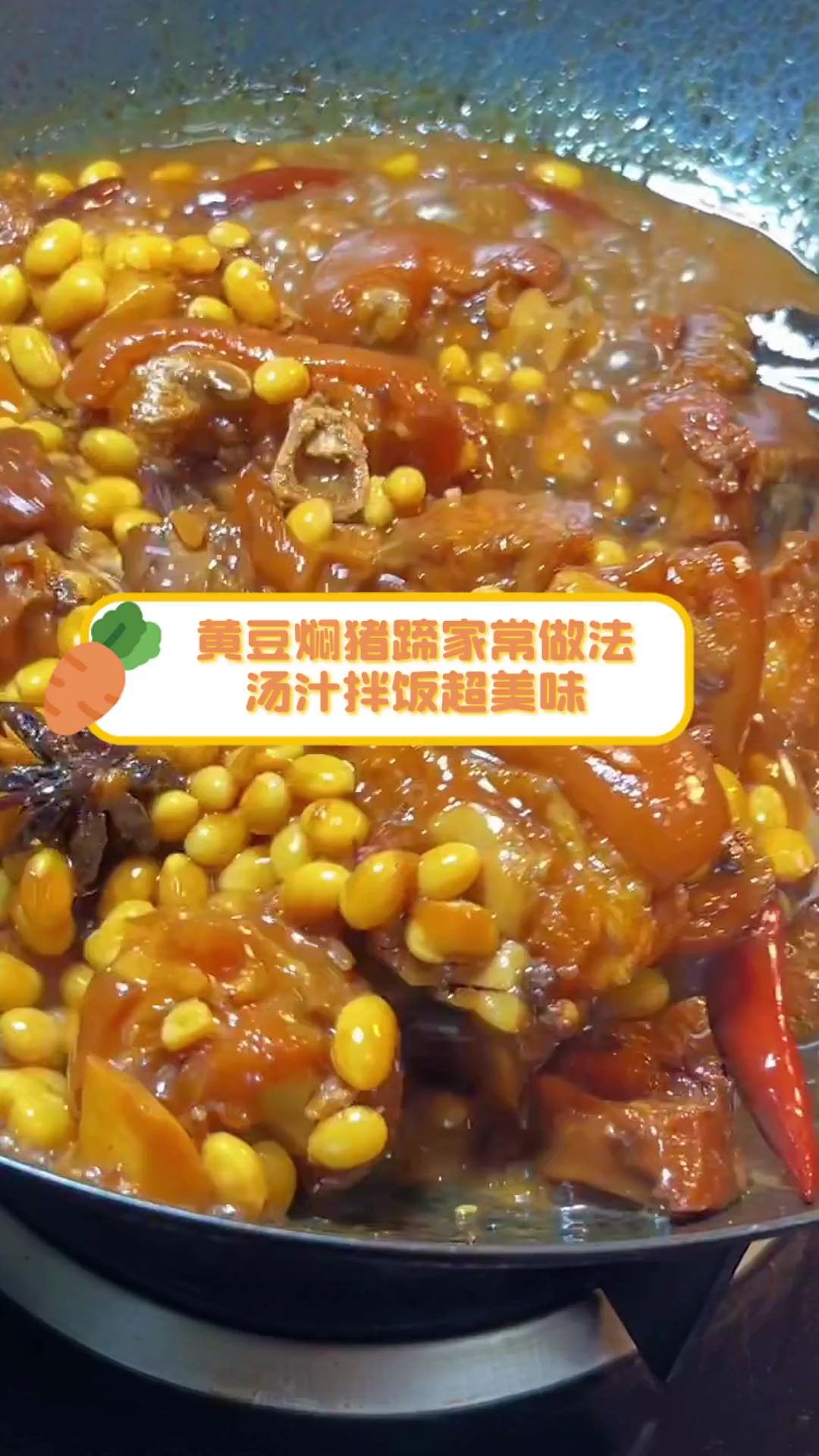 黄豆焖猪蹄家常做法,汤汁拌饭超美味