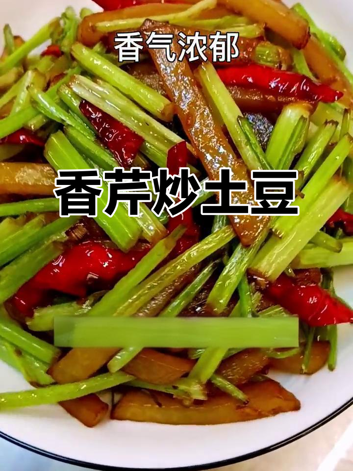 芹菜土豆炒出香气，简单又美味