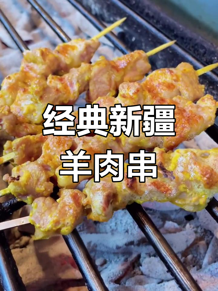 新疆挂糊羊肉串的独特做法