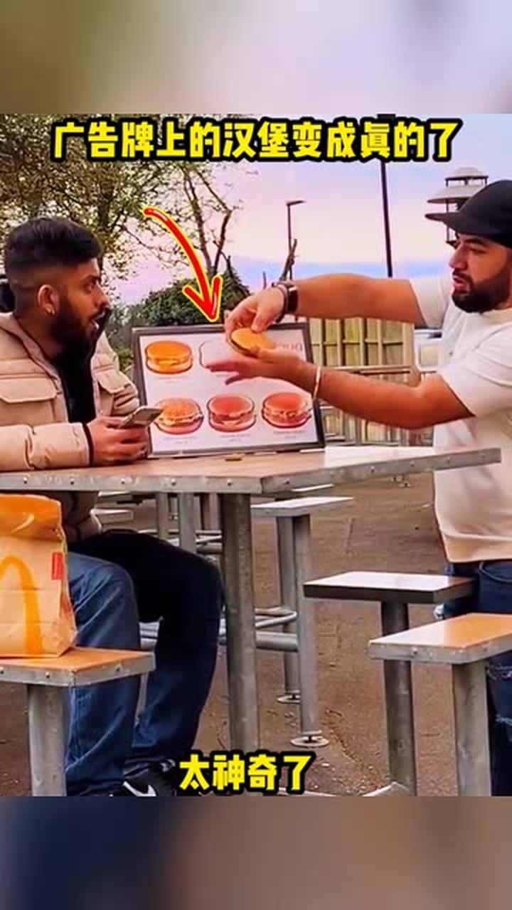 广告牌上的汉堡变成真的了,太神奇了