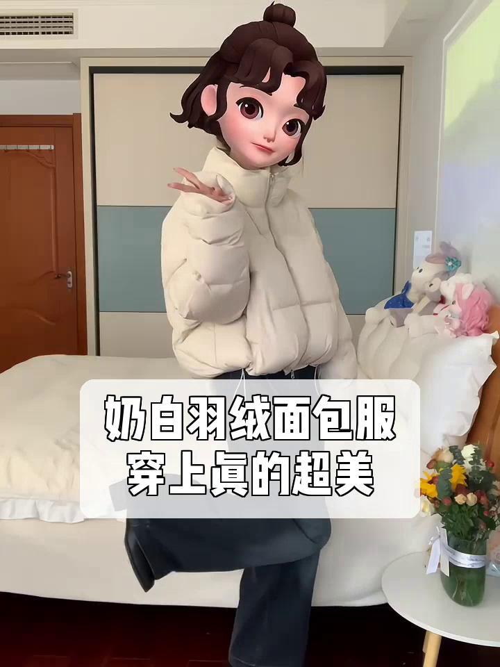 奶白羽绒面包服,穿上真的超美