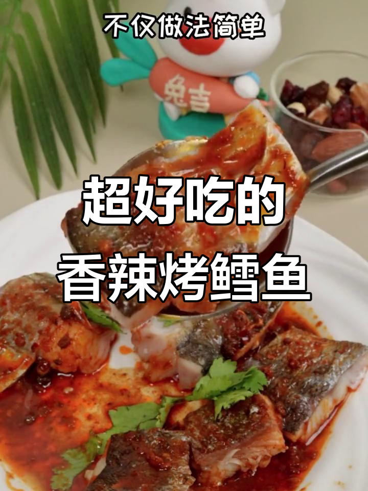 香辣烤鳕鱼，简单又美味！快来试试这道川味美食