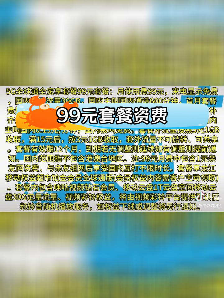 电信99元套餐详解