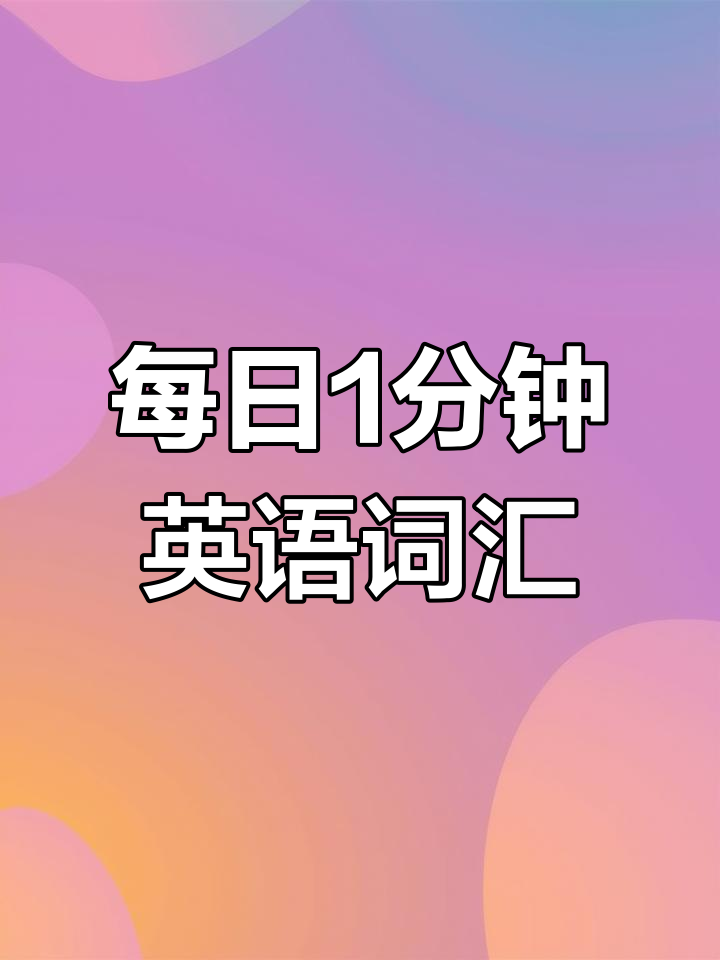 水果大集合:从草莓到芒果,一学就会的英语单词