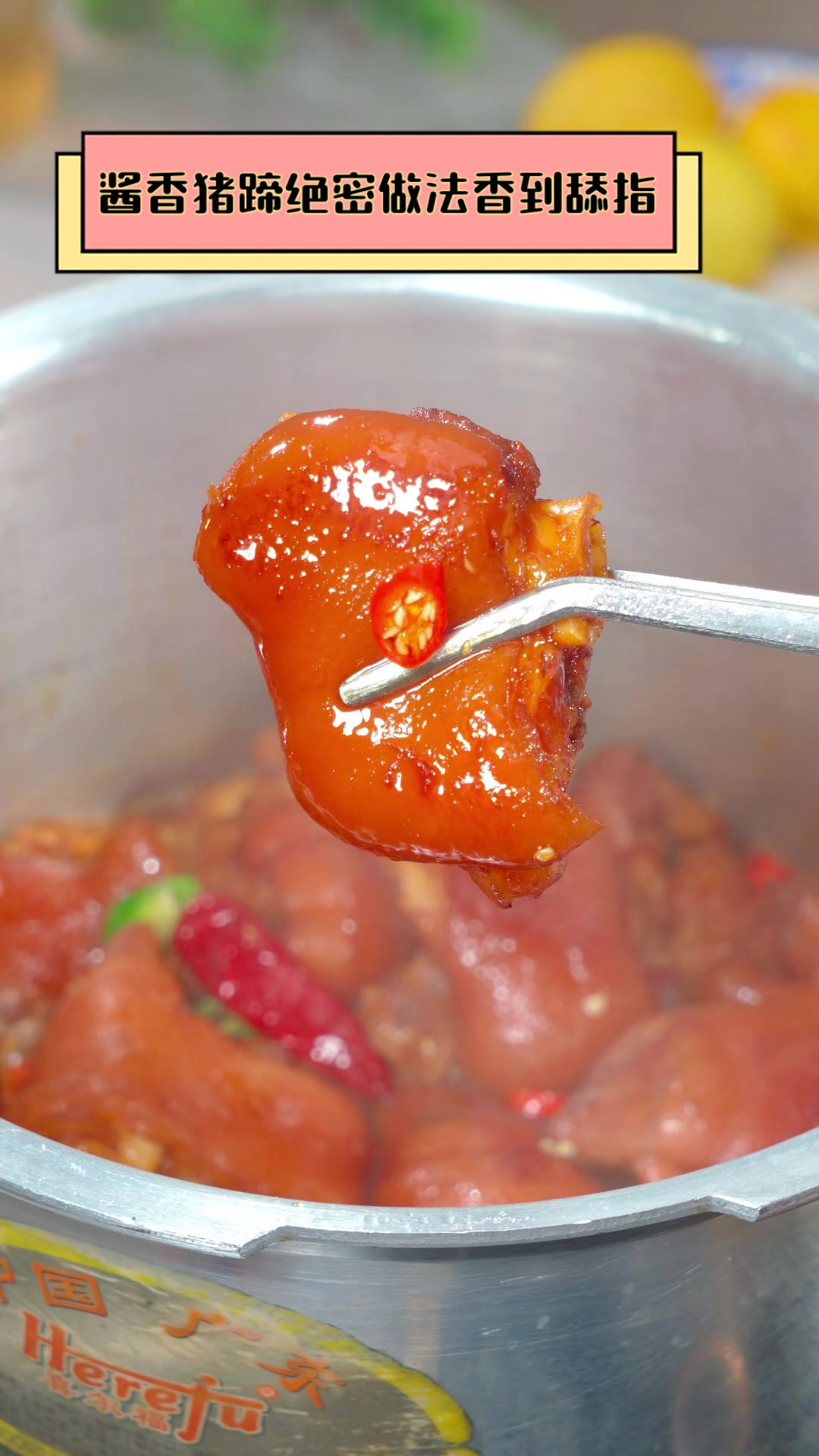 酱香猪蹄绝密做法,香到舔指