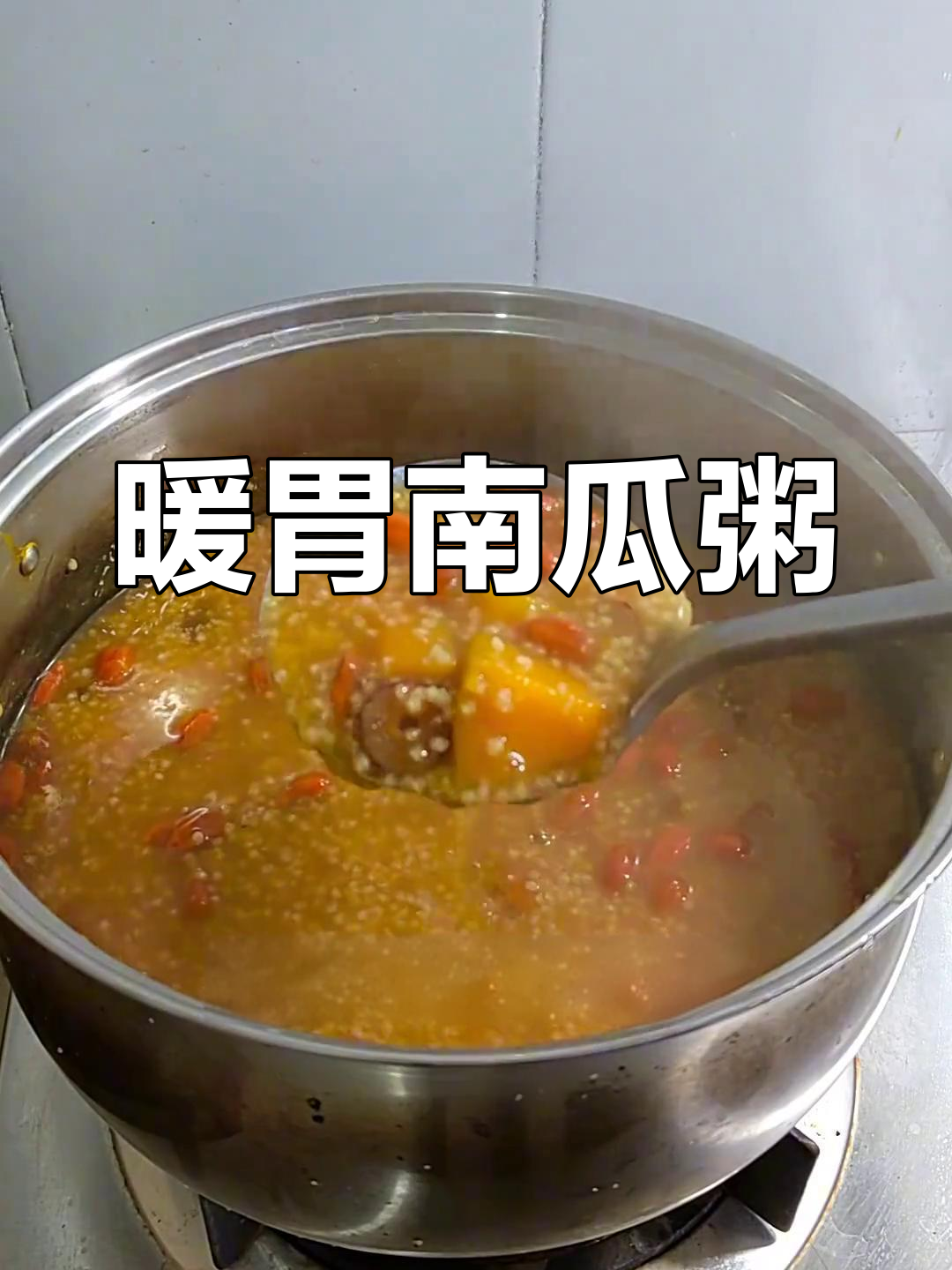 南瓜小米粥,温暖脾胃,老少皆宜,快试试吧!