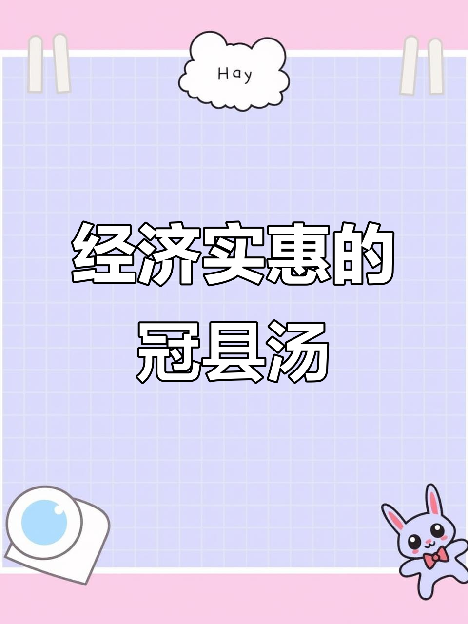 冠县早午膳油饼母鸡汤,经济实惠又美味