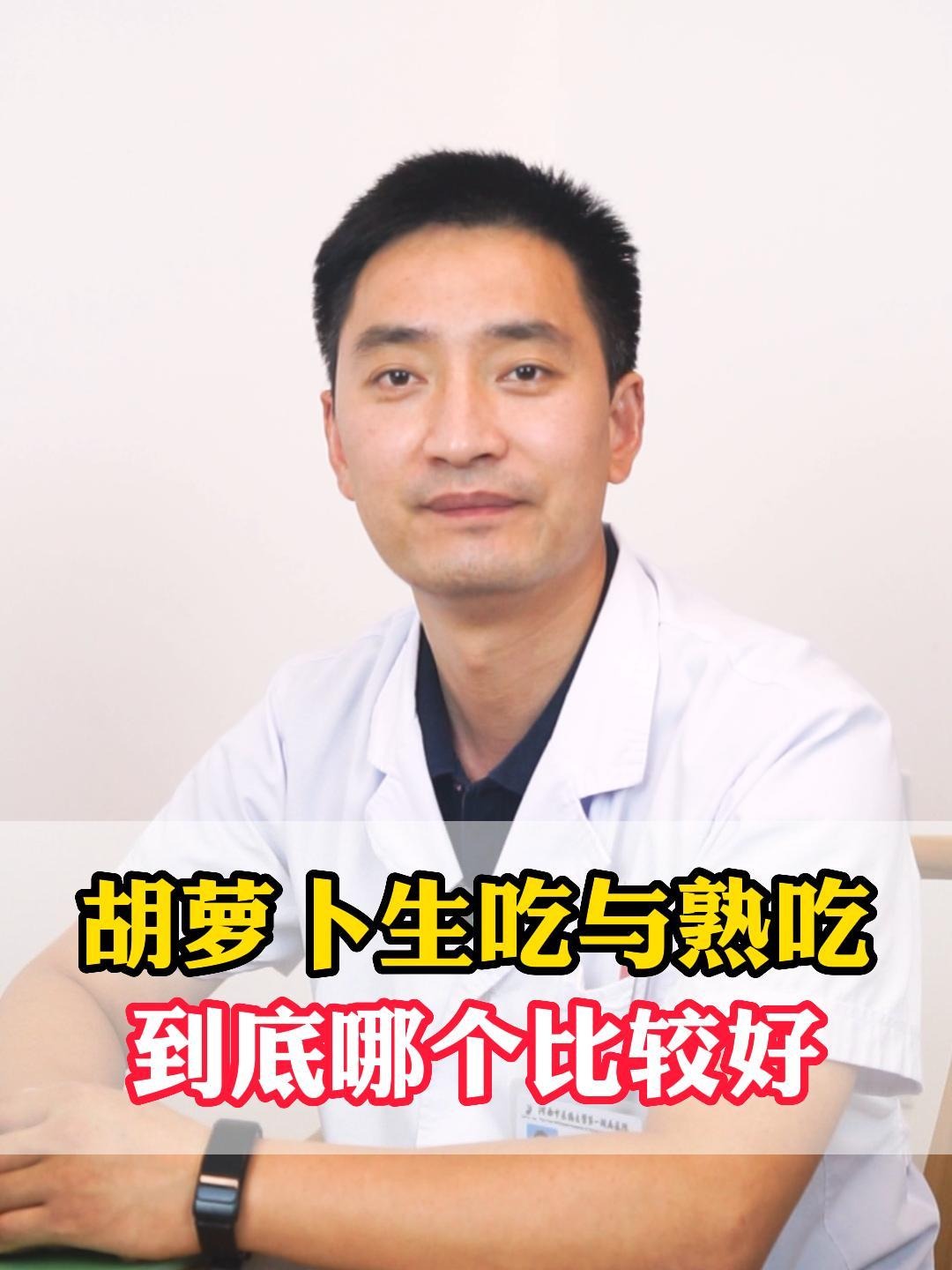 胡萝卜生吃与熟吃到底哪个比较好
