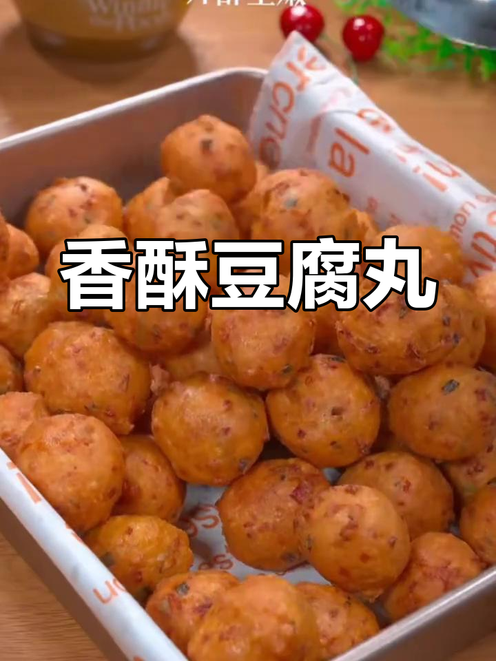 想吃豆腐?试试这简单又美味的油炸丸子,超赞!