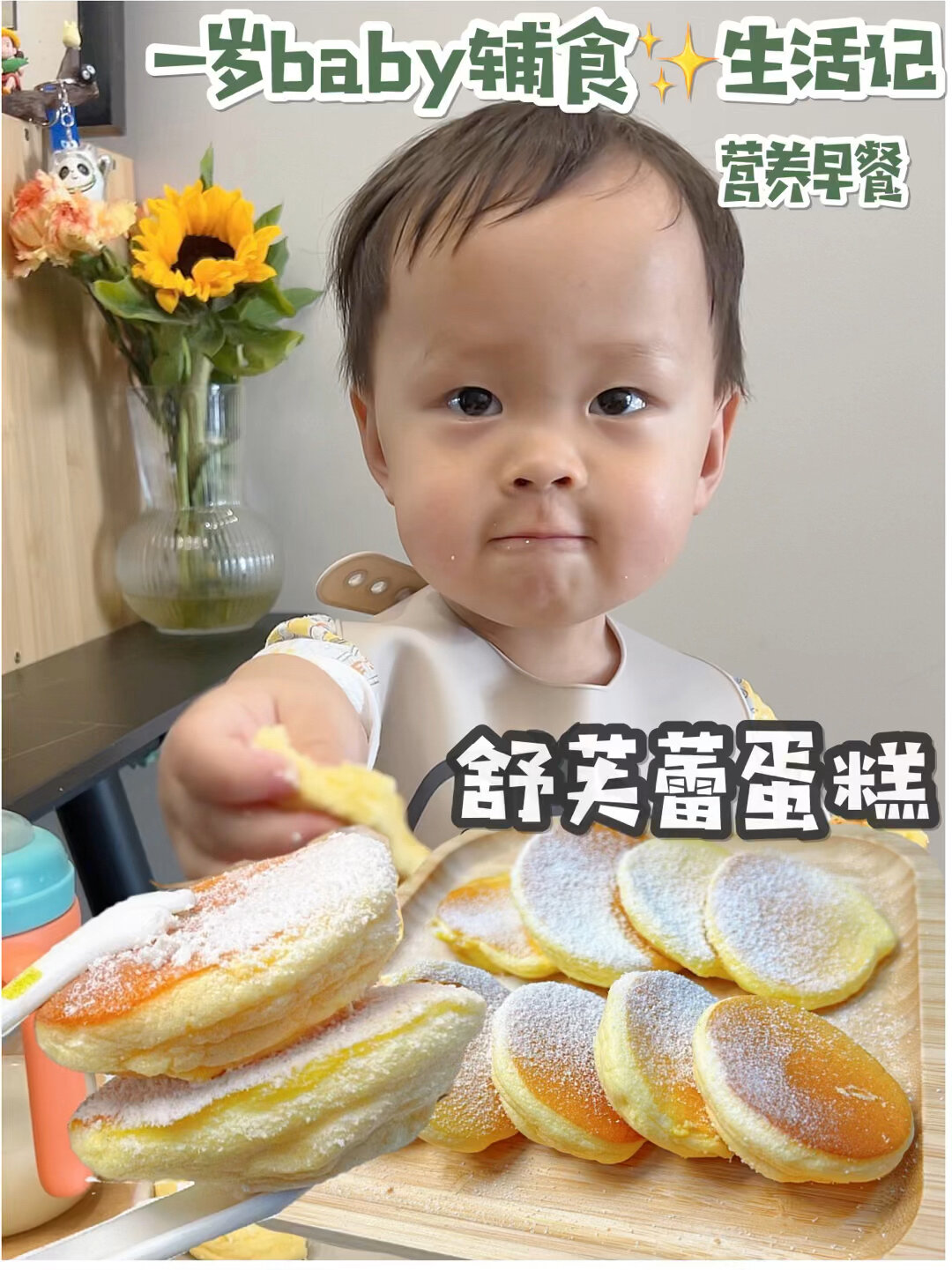 早餐宝宝都会爱上的小甜点|舒芙蕾蛋糕