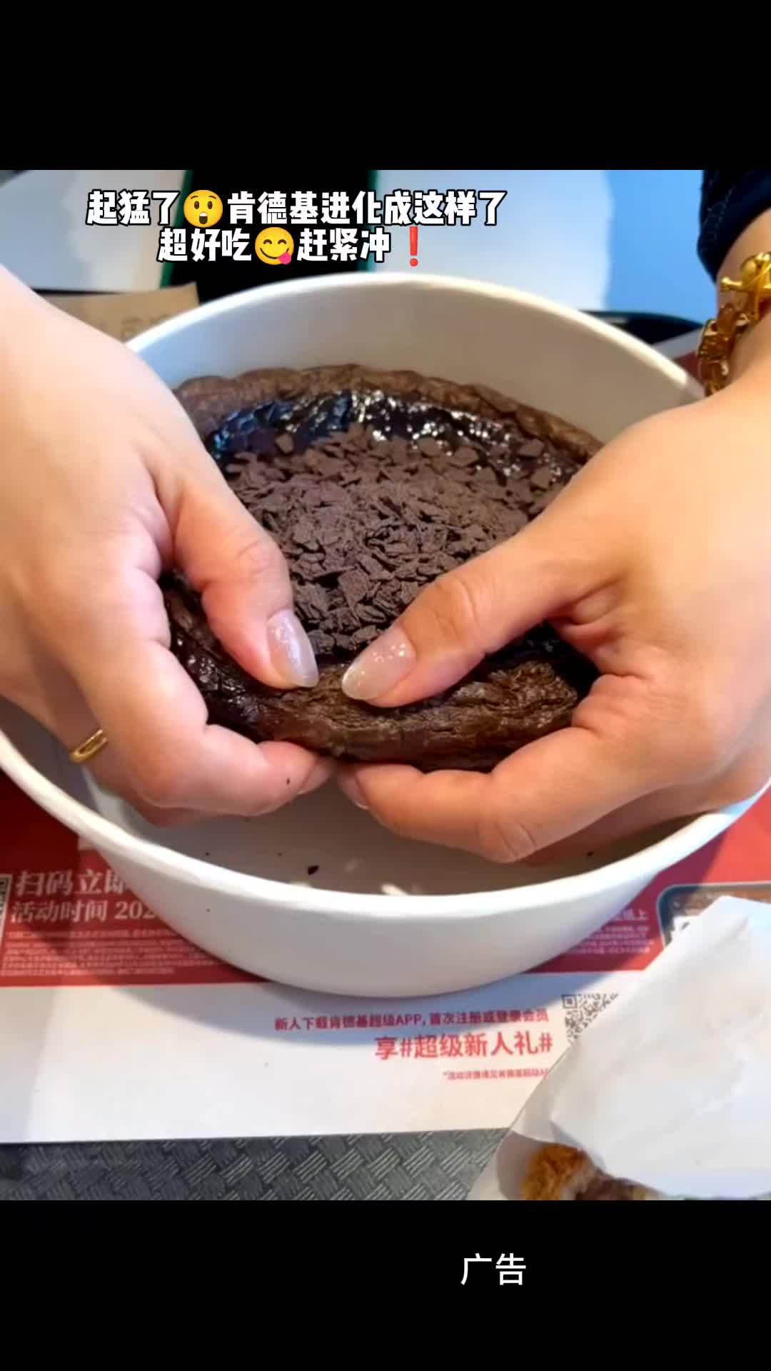 肯德基你是懂蛋挞的 赶紧冲超好吃 肯德基 肯德基巧克力蛋挞 肯德基巨大蛋挞 网红小吃 肯德