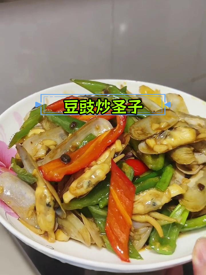 经典广东豉汁炒圣子,家常做法大公开