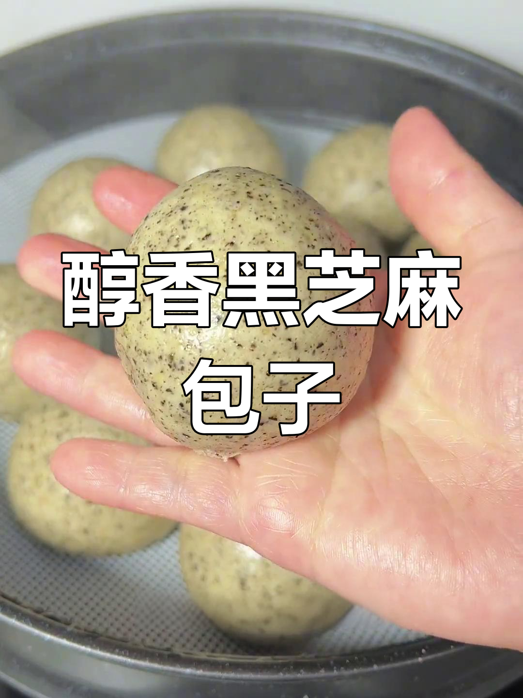 黑芝麻包,香软美味,早餐好选择