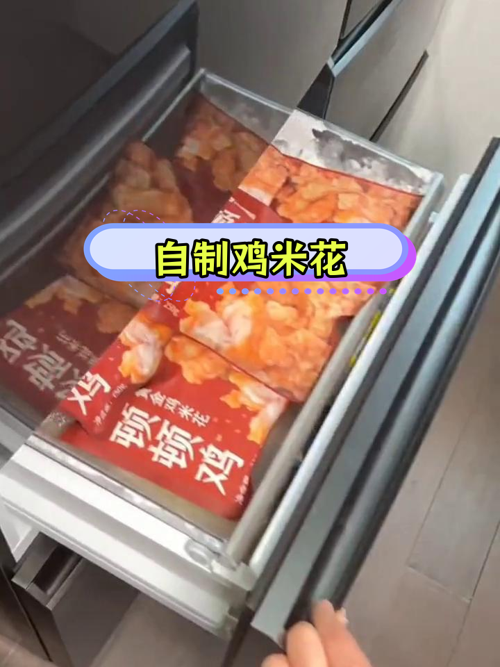 空气炸锅轻松做鸡米花,十分钟搞定!