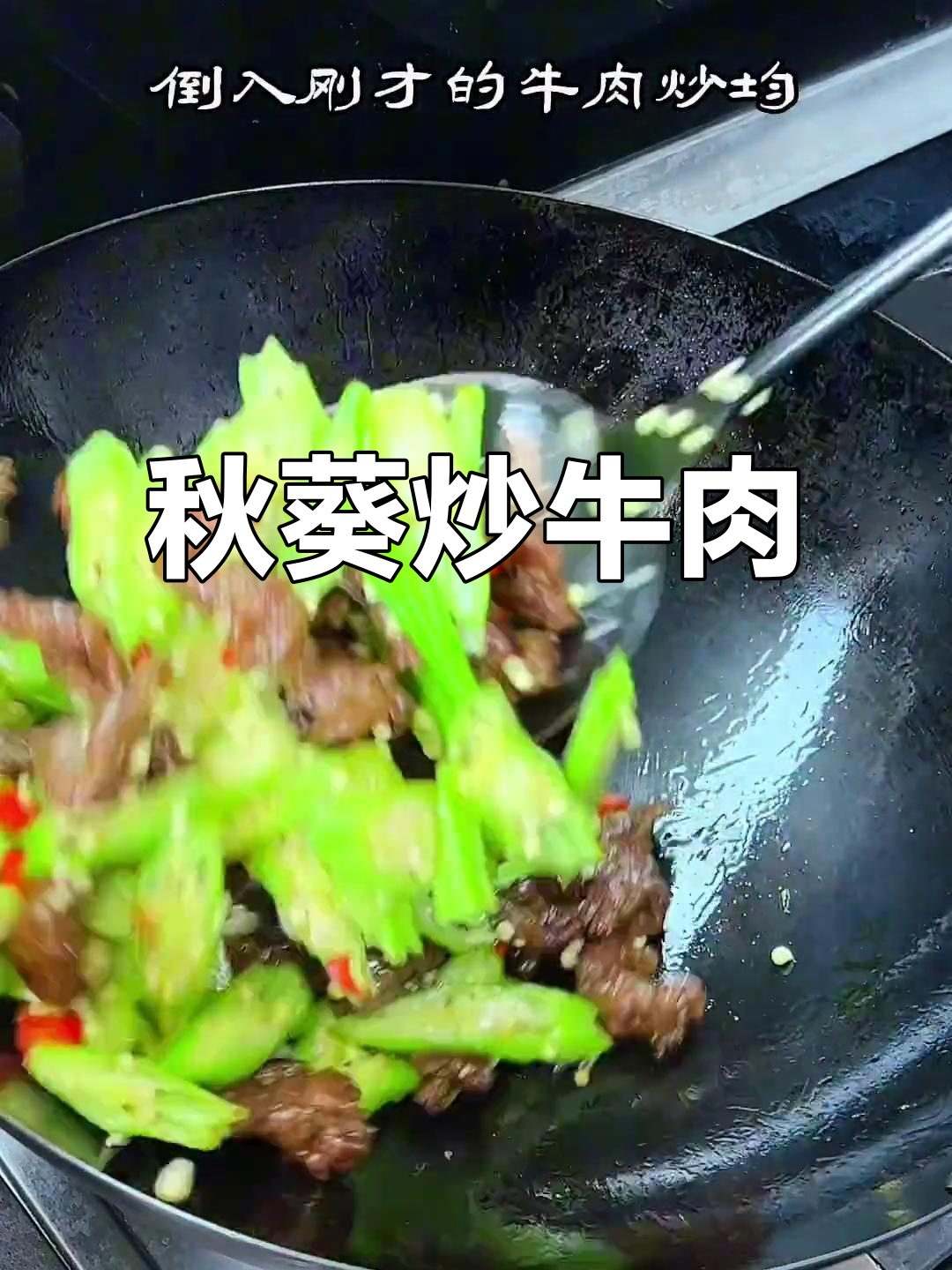 秋葵炒牛肉,鲜美脆嫩搭配绝妙!