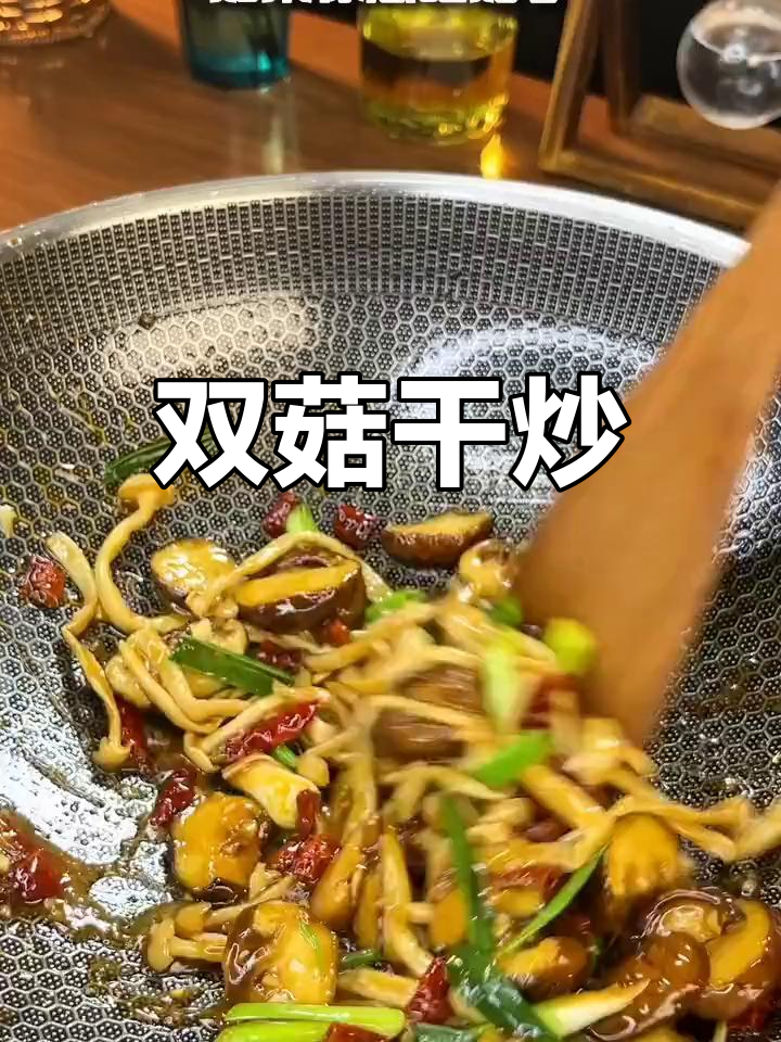 干炒双菇,香气扑鼻,米饭都不够吃