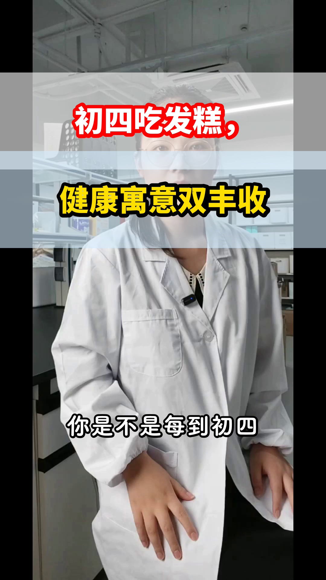 初四吃发糕,健康寓意两相宜