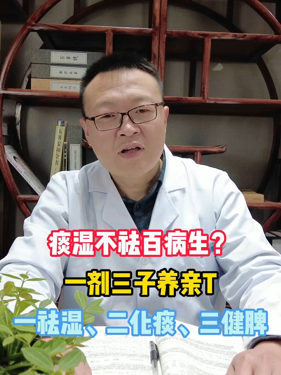 喉咙有痰胸闷,三子养亲汤祛湿、化痰、健脾